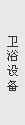 豸