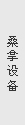 ɣ豸